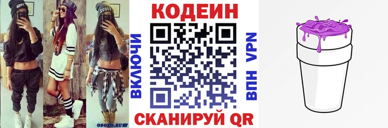Кодеин Purple Drank  Купить закладки  Белая Холуница 
